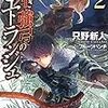 只野新人 『Vermillion 朱き強弓のエトランジェ2』 （このライトノベルがすごい！文庫）