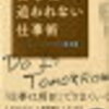 【3分でわかる！】仕事に追われない仕事術〜タイム・マネジメント〜