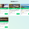 【8月27日正午抽選開始！】海外旅行アプリNEWTでホノルル・クライストチャーチなどがモニターで０円で行けるよ