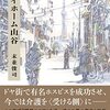 末並俊司「マイホーム山谷」943冊目