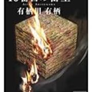 王道の本格ミステリ 探偵と語り部の関係性がとても素敵な 有栖川有栖シリーズ がおすすめ Citrussinのチラシの裏 王道の本格ミステリ 探偵と語り部の関係性がとても素敵な 有栖川有栖シリーズ がおすすめ Citrussinのチラシの裏