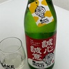 【瑞穂菊のところ】誠心誠意、普通酒＆純米酒の味の感想と評価