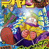 週刊少年ジャンプ2023年12号(2023年2月20日発売)ネタバレあり