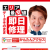 iPhone７電池パック交換