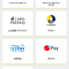 #住信SBIネット銀行 → iPhone #ApplePay の #iD　で使いたいので検討する。(2022年1月版)