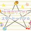 ララに恋して語彙力を失った哀れなオタクがララ可愛いと叫ぶだけの日記⑨