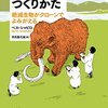 日本経済新聞：書評『マンモスのつくりかた』