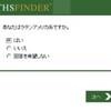 Strengths Finderやってみた