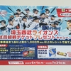 【懸賞情報】いなげや×協同乳業 埼玉西武ライオンズ 試合観戦チケットプレゼントキャンペーン