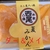 京都のお土産 生八ッ橋、夏みかん味とラムネ味を食べてみました！