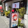 大島うどん