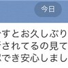 ブログを更新したら「生きてたんですね」とLINEが来た件