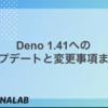 Deno 1.41 へのアップデートと変更事項まとめ
