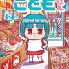 雑小学生たちのはなし