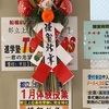 🎍しめ飾り🎍 末広がりの日に早速飾りました。