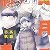 9月12日新刊「二月の勝者 ー絶対合格の教室ー (16)」「黄泉のツガイ(2)」「新九郎、奔る! (11)」など