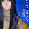 みらい【第7回】短編小説の集いの一言感想