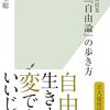 児玉聡『ミル『自由論』の歩き方』（光文社新書）