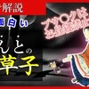 【ゆっくり歴史解説】枕草子を20分でわかりやすく解説