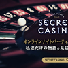 Inside Theater Vol.1「SECRET CASINO」感想