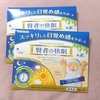 大塚製薬　賢者の快眠 睡眠リズムサポートを飲んでみた