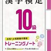 今週末は、漢字検定