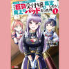 【漫画】最大の武器は優しさ『スキル『鑑定』に目覚めたので、憧れの巨乳受付嬢を鑑定したら魔王でパッドだった件』全3巻の感想