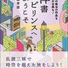 近況と2020年に読んだ本2