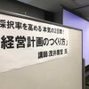 岐阜県の経営計画セミナーに登壇