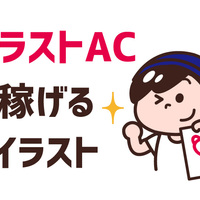 稼ぐ イラスト ac