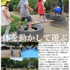 2023年6月13日 体を動かして遊ぶ