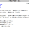 脱ネタンデルタール人