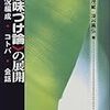  文型における日英語の接点