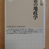 『宇宙の地政学』 　by　倉澤治雄