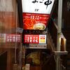 桂花 ふあんてん＠新宿 「赤ラーメン＋キャベツボイル＋ポイント太肉」
