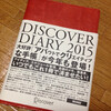 4冊使い☆2015年の手帳仕様をさらそうと思います。