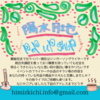 陽水月地pop up shopと飯能河原お散歩