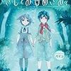 　感想　パイン　『きしとおひめさま』3巻