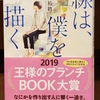 ｢線は、僕を描く｣砥上裕將(講談社)