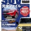 地方国立医学部生の車事情について教える