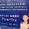 500円の贅沢、ショパンを聴きに行く🎶