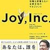 Joy, Inc. を読んだ