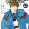 1月23日発売の注目マンガ