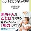 一言目を発するまでの苦難の道のり／『赤ちゃんはことばをどう学ぶのか』（針生悦子）