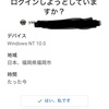 Googleのアカウント乗っ取られそうだった