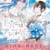 【ラノベレビュー】王宮には『アレ』が居る 5【六人部彰彦 】