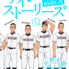 新刊『ナイン・ストーリーズ -球児九人夏物語-』のお知らせ