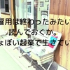 終身雇用が終了した会社員は読もう［しょぼい起業で生きていく］