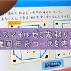 【スマイルゼミ先取り】幼稚園年長コース1年先取り学習はどうか？