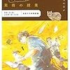 イトウ先生の世界一わかりやすい美術の授業／イトウハジメ